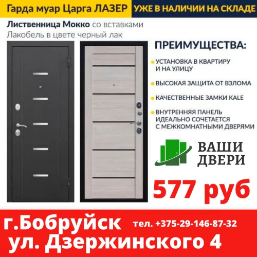 Ваши Двери