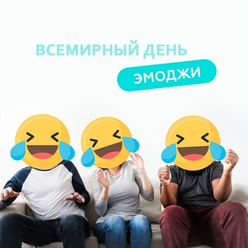 Сейчас же улыбнитесь