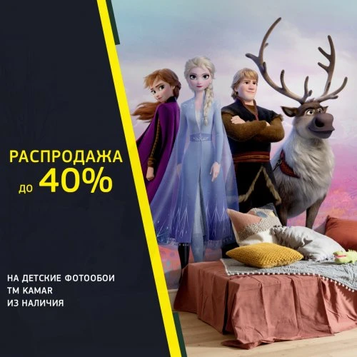Распродажа