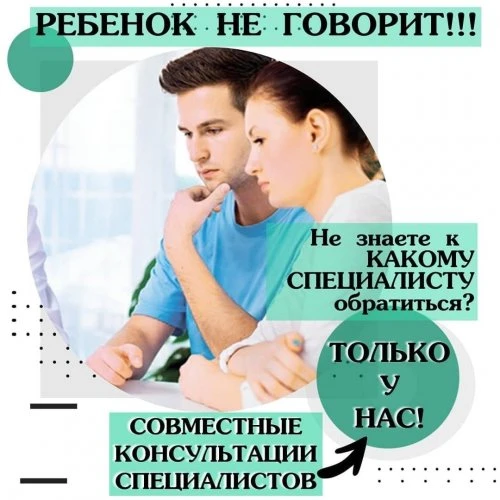 Совместные консультации
