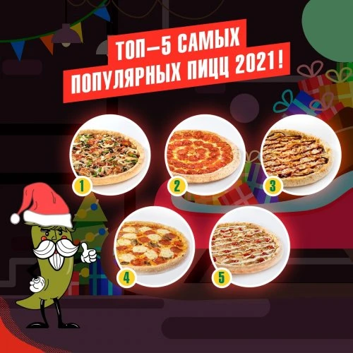 Топ-5 самых популярных пицц