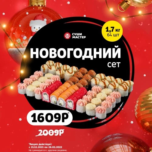 Раз, два, три, РОЛЛочка гори! 