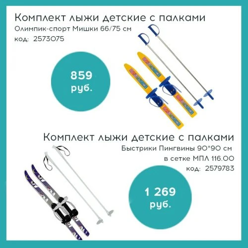 А лыжи у нас есть даже на малышей!