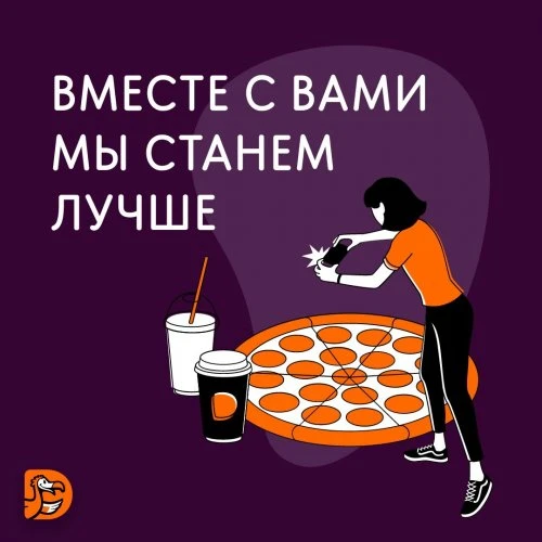 Как сделать пиццерию рядом с домом ещё лучше?
