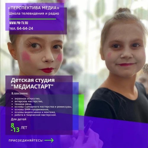 Детская студия «Медиастарт»