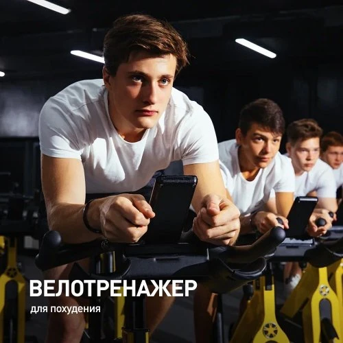 Велотренажер для похудения!