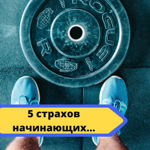5 страхов!