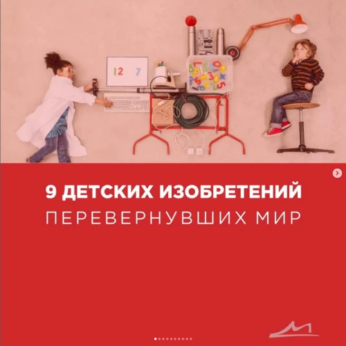 9 детских изобретений!