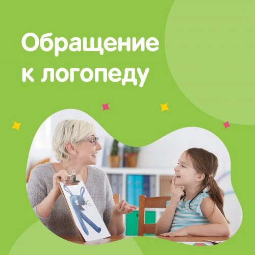 Это пройдет? Или пора обращаться к логопеду?