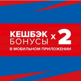 Как получить Двойные бонусы?