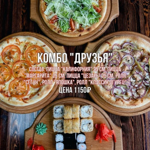 Комбо "ДРУЗЬЯ"