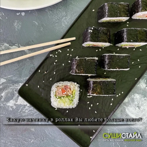 Какая у Вас самая любимая начинка в роллах? 🍣