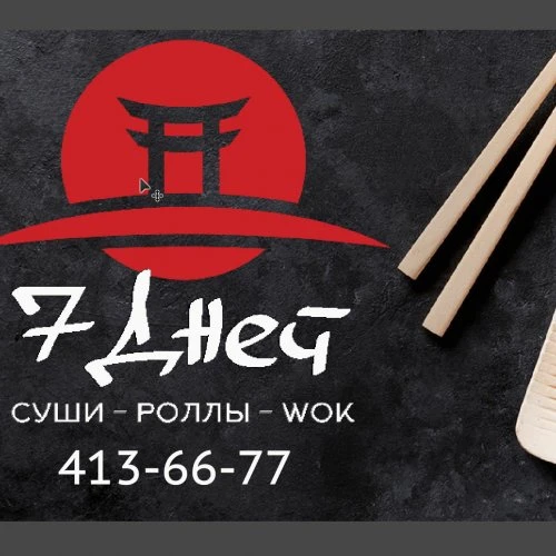Суши «7Дней» – это еда на каждый день!