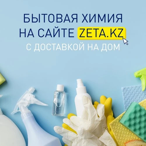 📢 Какие товары бытовой химии вы бы заказывали с доставкой?