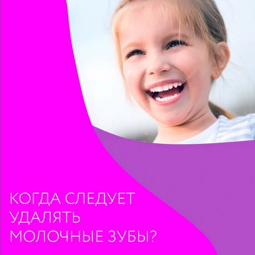 Молочные зубы?