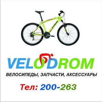 Велодром - зимой и летом с велосипедом!