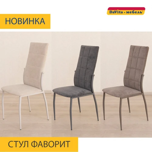 Новинка – стул "Фаворит" в трендовых оттенках!