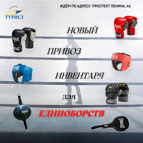 Товары для единоборств 🥊