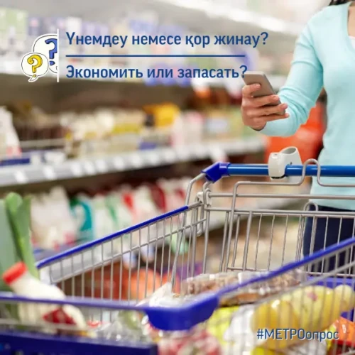 🔀ЭКОНОМИТЬ ИЛИ ЗАПАСАТЬ?