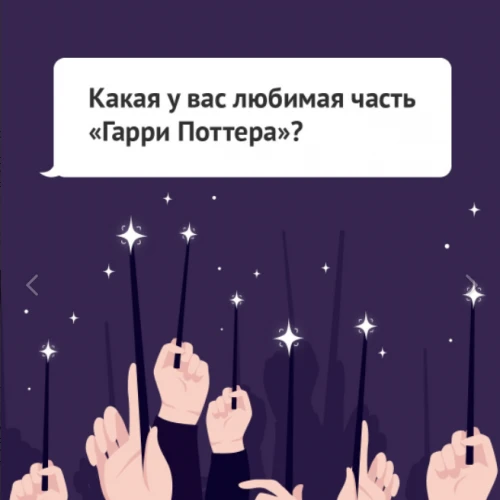 Палочки вверх, Хогвартс!