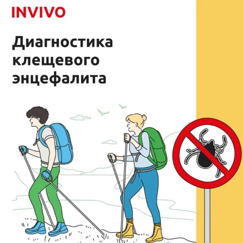 ДИАГНОСТИКА КЛЕЩЕВОГО ЭНЦЕФАЛИТА