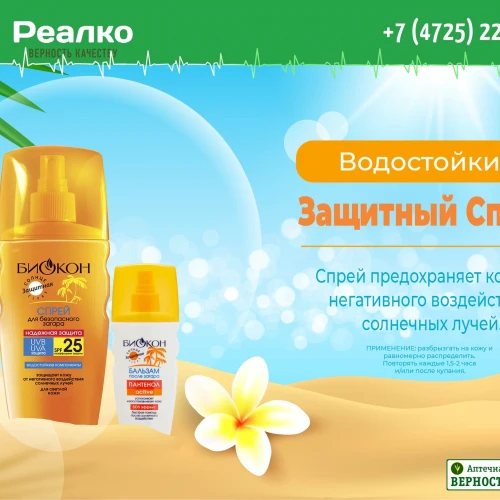Для чего нужен солнцезащитный спрей?