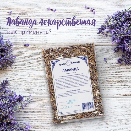 Как применять лаванду лекарственную?