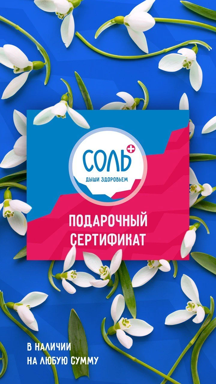 Соляная пещера Соль плюс