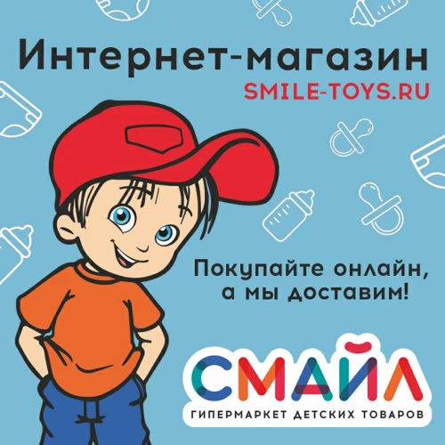 Смайл!
