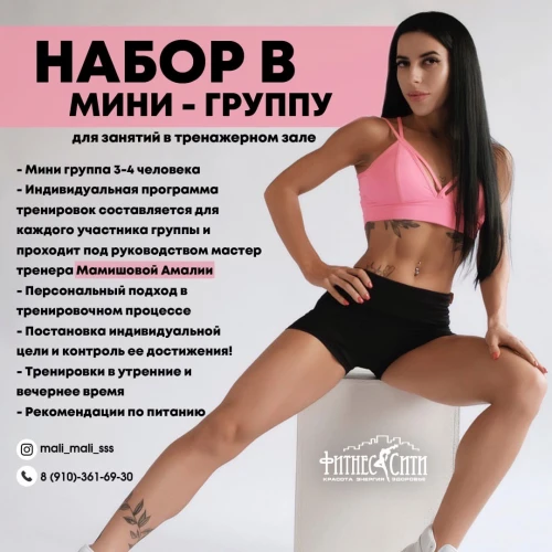 💥 Набор в мини - группу