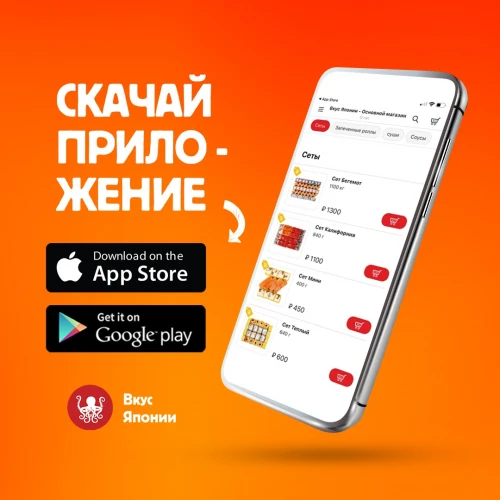 Друзья, скачивайте наше новое приложение Вкус Японии 📲
