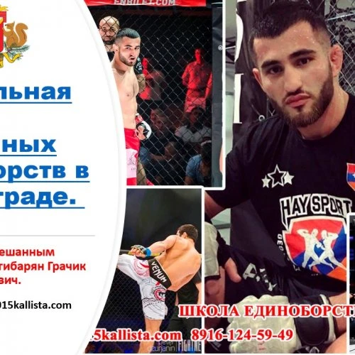 Смешанные единоборства в Зеленограде доступны всем. 