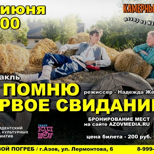 Камерный театр покажет спектакль под открытым небом