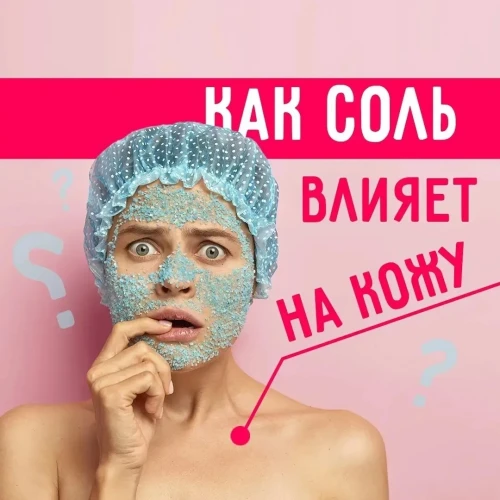 Польза соли для кожи 