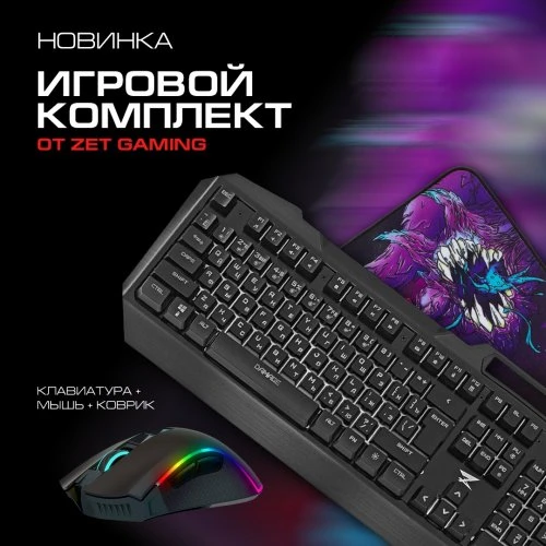 Новинка! Игровой комплект ZET Gaming Combo