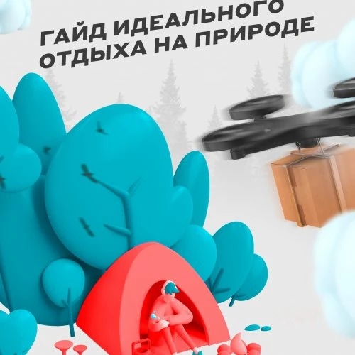 Ничто не помешает твоим классным выходным!