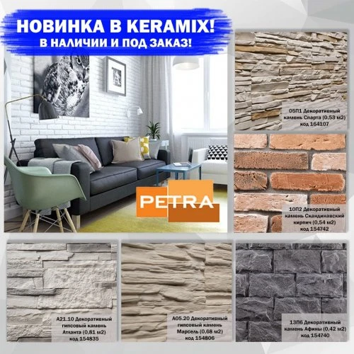 ⭐⭐НОВИНКА В KERAMIX⭐⭐