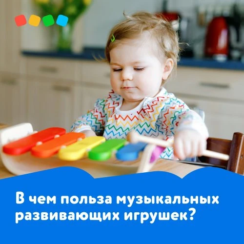Музыкальные игрушки для детей