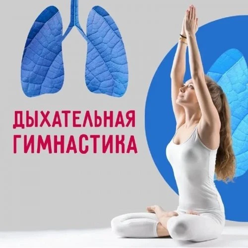 Упражнения для дыхания: техники дыхательной гимнастики💎