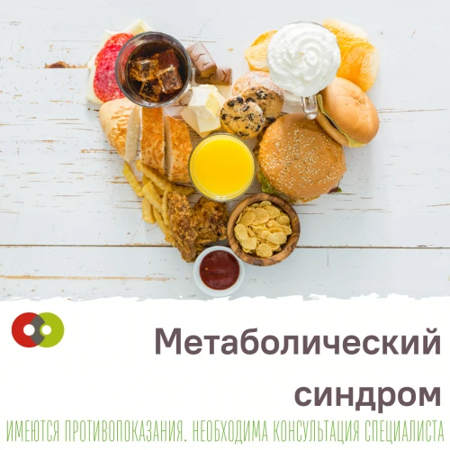 Метаболический синдром
