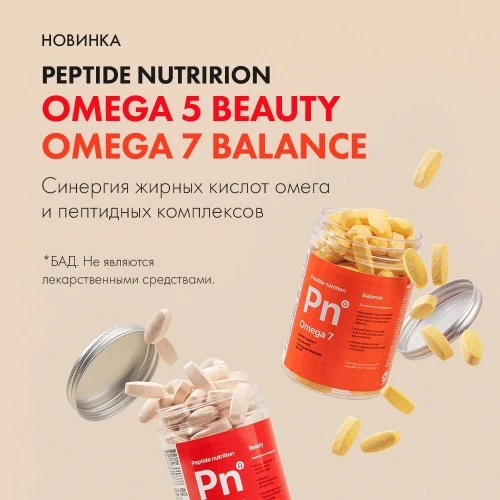 НОВИНКИ ПЕПТИДОВ Omega 5 и Omega 7!