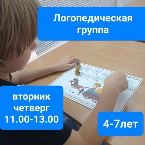 Логопедическая группа