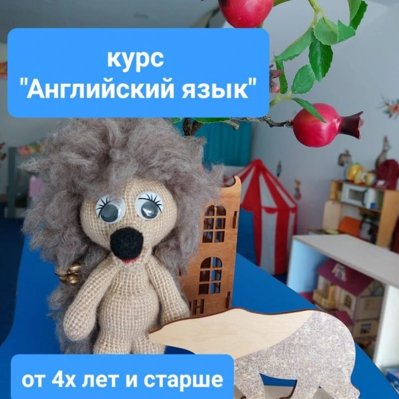 Курс "Английский язык для детей"