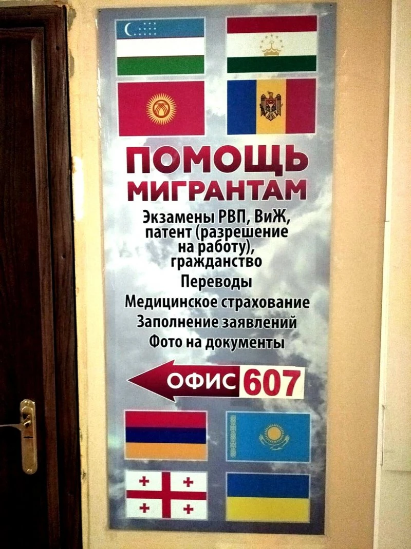 Цент тестирование мигрантов