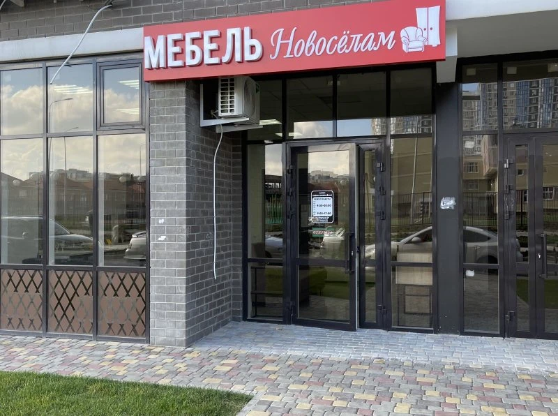 МЕБЕЛЬ Новосёлам