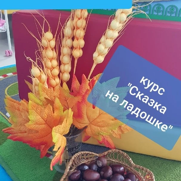 Курс «Мама и малыш» для детей 2-3 лет