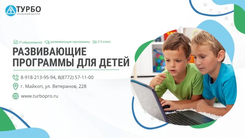 Центр компьютерного обучения «ТУРБО»