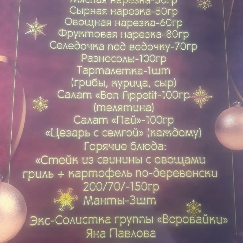 Новогоднее меню