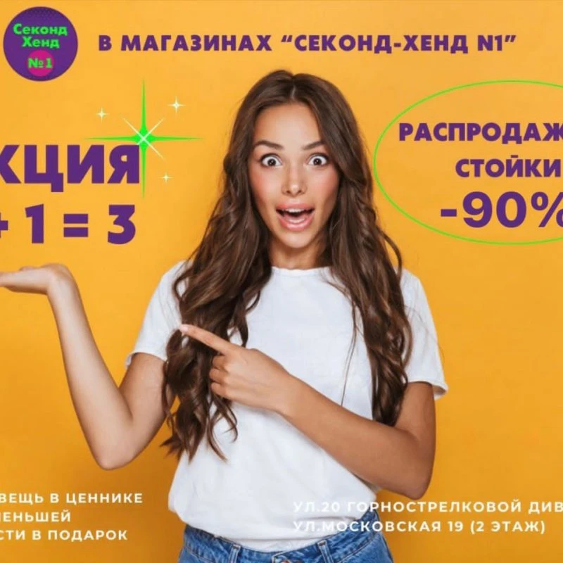 Супер-Акция💥1+1=3💥Третья вещь в 🎁