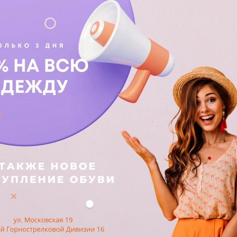 Только 3 дня🔥-50% на ВСЮ ОДЕЖДУ 🔥